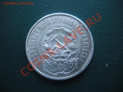 50 Копеек 1921 год (аг) ( Сохран). До 03.02. В 22.00. - DSCN7964.JPG