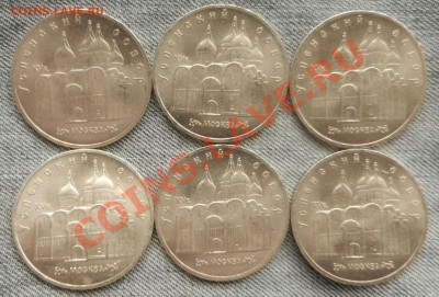 5 рублей 1990 год "Успенский собор" 6 шт с рубля до 5.02.13 - DSCN4122.JPG