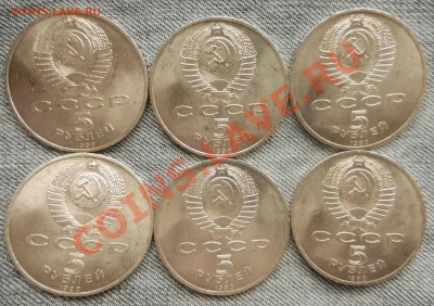 5 рублей 1990 год "Успенский собор" 6 шт с рубля до 5.02.13 - DSCN4123.JPG