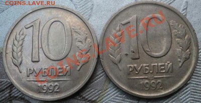 Помогите оценить монеты 1992гг 10 руб - 1992 1