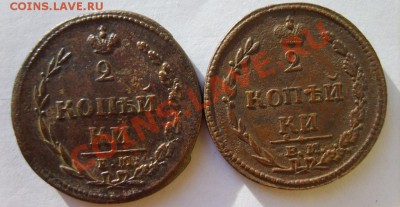 2 коп. 1810 г ЕМ НМ (2 шт),1812 г. КМ до 3.03 в 22:00 Москвы - S8300408.JPG