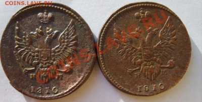 2 коп. 1810 г ЕМ НМ (2 шт),1812 г. КМ до 3.03 в 22:00 Москвы - S8300409.JPG