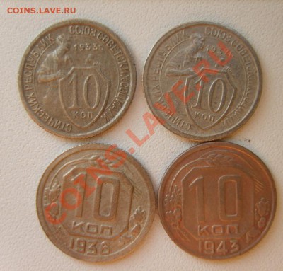 10 коп. 1932,33,36,43,46,48,50,51,56,57 г. до 3.03. в 22:00 - S8300412.JPG