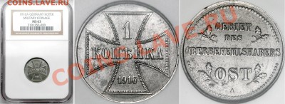 1 и 2 копейки 1916 "Германская оккупация" - 1 K 1916 A NGC MS63 2191253-020