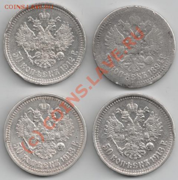 Царские полтинники 1894, 1912-13 нужны? - сканирование0006