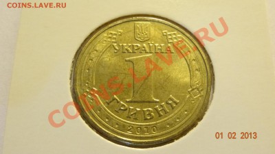 Украина 1 гривна 2010 65 лет Победы до 04.02. в 22:00 - DSC01789.JPG