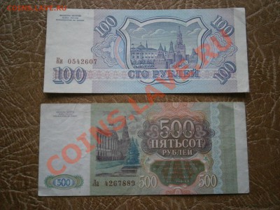 2 боны 100 и 500 р. 1993г. до 4.2.13 в 22-00 мск - P2010730.JPG
