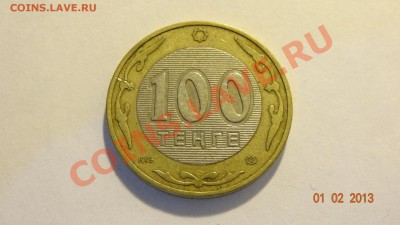 БМ Казахстан 100 тенге 2004 до 04.02. в 22:00 - DSC01808.JPG