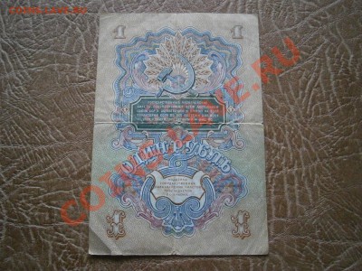 1 рубль 1947г. до 4.2.13 в 22-00 мск - P2010732.JPG