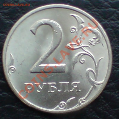 2 руб 1997 ммд терзают смутные сомнения что реверс не 1.2 - DSC00002_cr