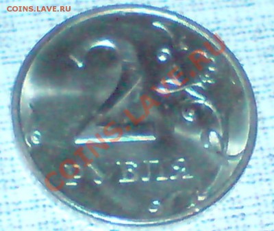2 руб 1997 ммд терзают смутные сомнения что реверс не 1.2 - DSC00012_cr