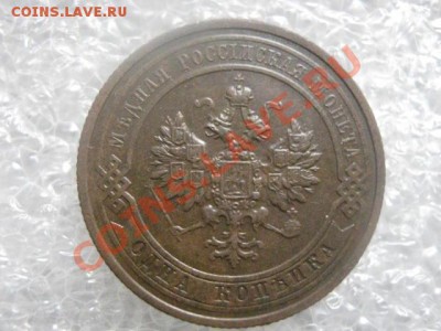 ! Копейка 1915г. До 7.02.2013г. - чт 7 фев 029.JPG