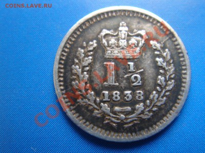 Великобритания: Ag-925 1,5 пенса 1838 ДОСТОЙНАЯ до 06.02 22 - Полтора пенса 1838-1.JPG