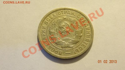20 копеек 1933 до 04.02. в 22:00 - DSC01823.JPG