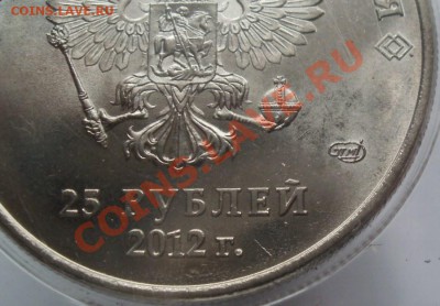 Шт. А - 25 р. Сочи талисманы - Короткий - до 02.02.12  22:30 - а2