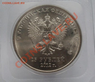 Шт. А - 25 р. Сочи талисманы - Короткий - до 02.02.12  22:30 - а1