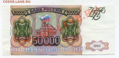 50 000 р  обр. 1993(1994г) - img555