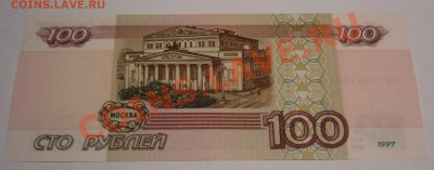 РОССИЯ 100 руб 2001 до 07.02 21.00 ПРЕСС - DSC05597.JPG