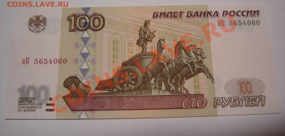 РОССИЯ 100 руб 2001 до 07.02 21.00 ПРЕСС - DSC05594.JPG