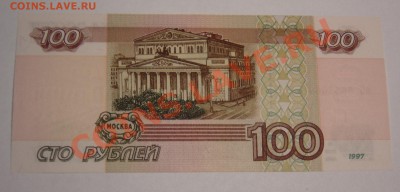 РОССИЯ 100 руб 2001 до 07.02 21.00 ПРЕСС - DSC05598.JPG