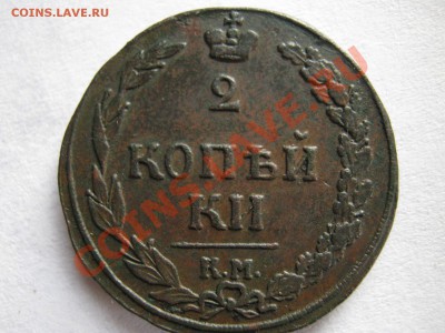2 коп 1811 км пб ( сохран ) - IMG_0788.JPG