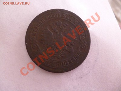 5 копеек 1870 года оцените - P1020372.JPG