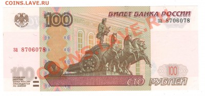 100 р. РФ радар - 100 руб РФ ЗА 8706078.JPG