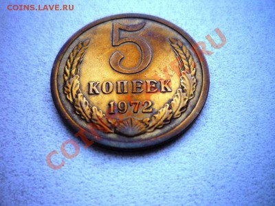 5 копеек 1972 красивая до 05.02.2013 в 22:00 по москве - 1649340