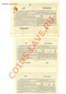 Облигации 10,25,50 - 1955 года. - облигациии 10,25,50 - 1955 (1)