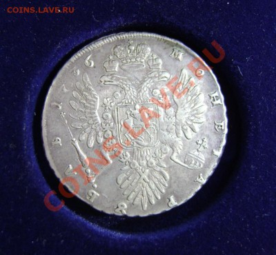 Рубль 1736г.Оценка. - 1 руб.1736г.л.ст.1.JPG
