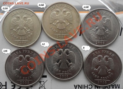 Подборка разновидов 2руб.ммд. и спмд. 2009г.,2010г. - 4
