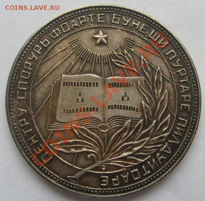 школьная медаль МССР серебро тип 1954 г оценка - S6306029.JPG