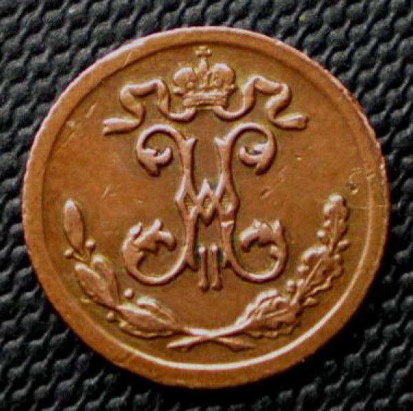 4 копейки 1899г. - 14_1899_2