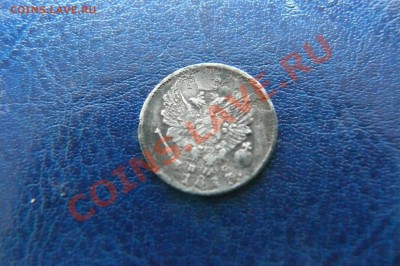 Оцените 5 копеек 1813 года - P1060006.JPG