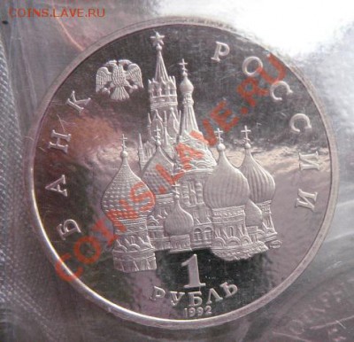 1 руб1992 г Нахимов под капсулу  до 4.2  в 22-00 мск - 18.1 часть 2 монетки 011.JPG