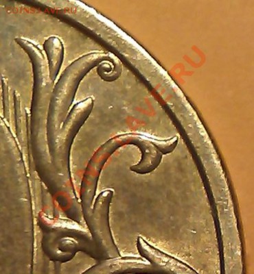 10 рублей 2011г. Шт. 1.22 А подтверждение. - IMAG0454