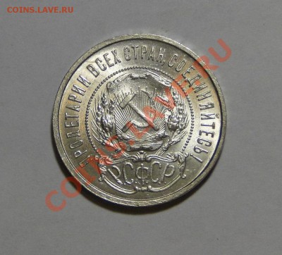 50 копеек 1922 Штемпельный блеск!!! до 4.02 в 22.00мск - DSC09477.JPG