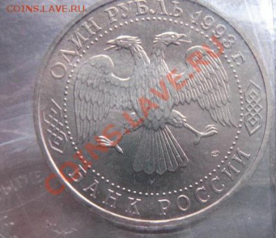1 руб 1993 Вернадский АЦ   до 4.2  в 22-00 мск - 18.1 часть 2 монетки 020.JPG