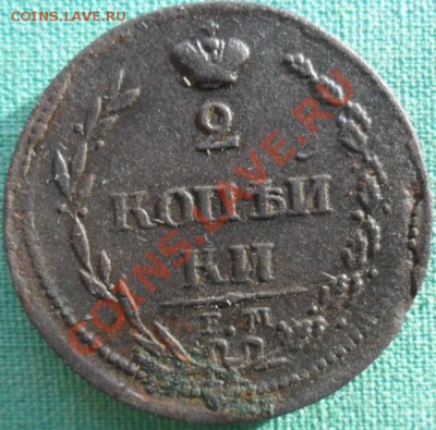 1 копейка1840гЕМ. - пч