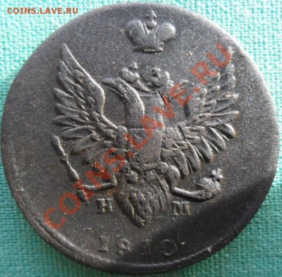 1 копейка1840гЕМ. - п