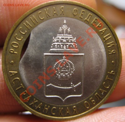 10 руб 2008г. выкус внутреннего кружка. до6.02.13г.22.00Мск - IMG_4096