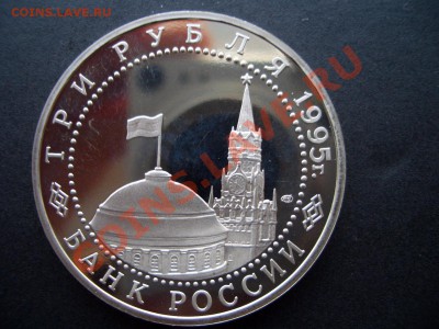 3 Рубля 1995г. Пруф-Капитуляция Германии-07.01.13-22.00 Мск - Rossia-proof 043