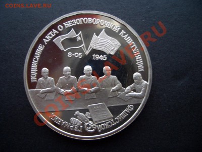 3 Рубля 1995г. Пруф-Капитуляция Германии-07.01.13-22.00 Мск - Rossia-proof 042
