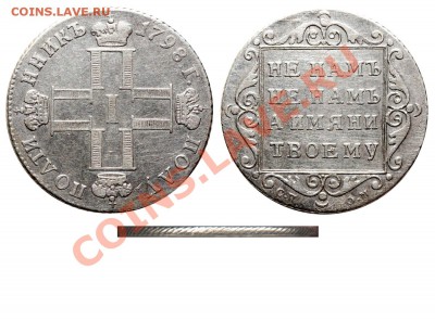 Полуполтинник 1798 - Полуполтинник 1798 СП-ОМ - мой