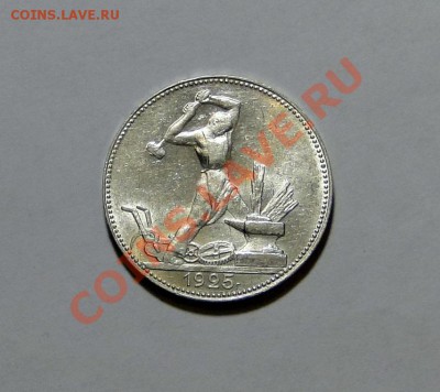 50 копеек 1925 Штемпельный блеск!!! до 4.02 в 22.00мск - DSC09493.JPG
