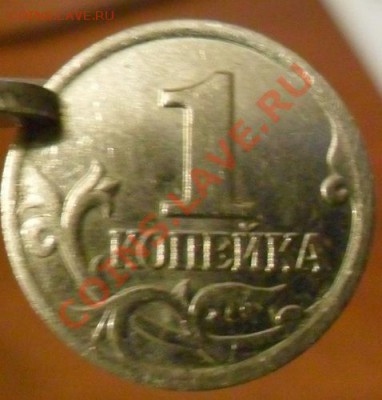 1 коп. 2002 г. Подскажите, правильно ли определил штемпели? - Реверс монеты со шт.Б