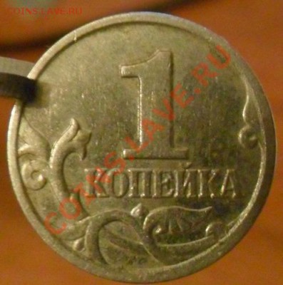1 коп. 2002 г. Подскажите, правильно ли определил штемпели? - Реверс 2 монеты со шт.Б