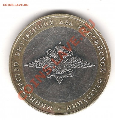 10 руб 2002 г мвд - Изображение 135