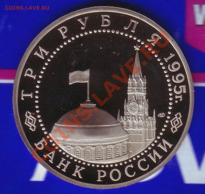 3 Рубля 1995г. Пруф-Капитуляция Японии-07.01.13-22.00 Мск - Scan10077a