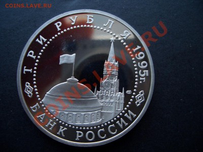 3 Рубля 1995г. Пруф-Капитуляция Японии-07.01.13-22.00 Мск - Rossia-proof 047